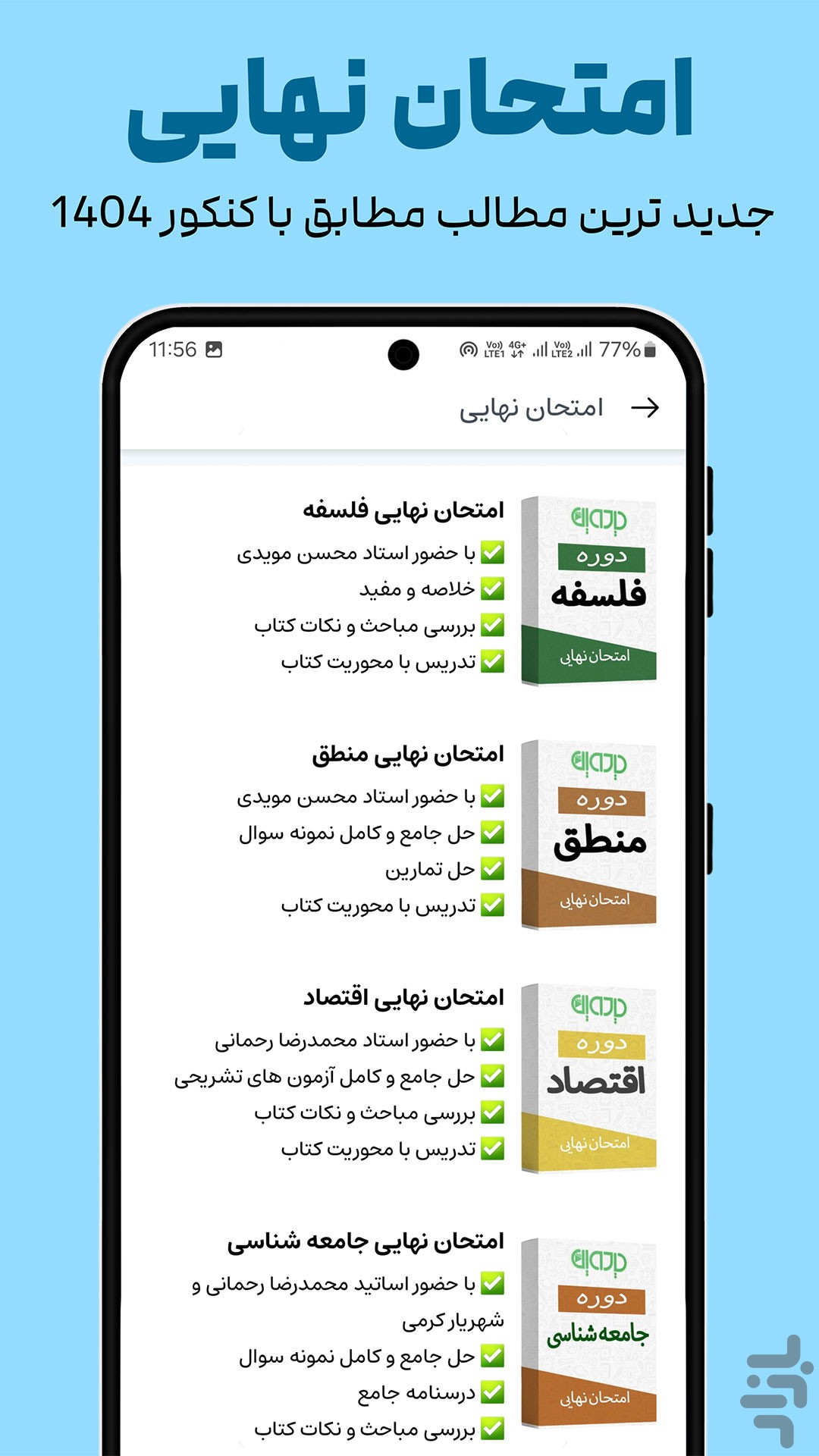 یادوین؛ جامع ترین بسته آموزش کنکور — تصویر 4