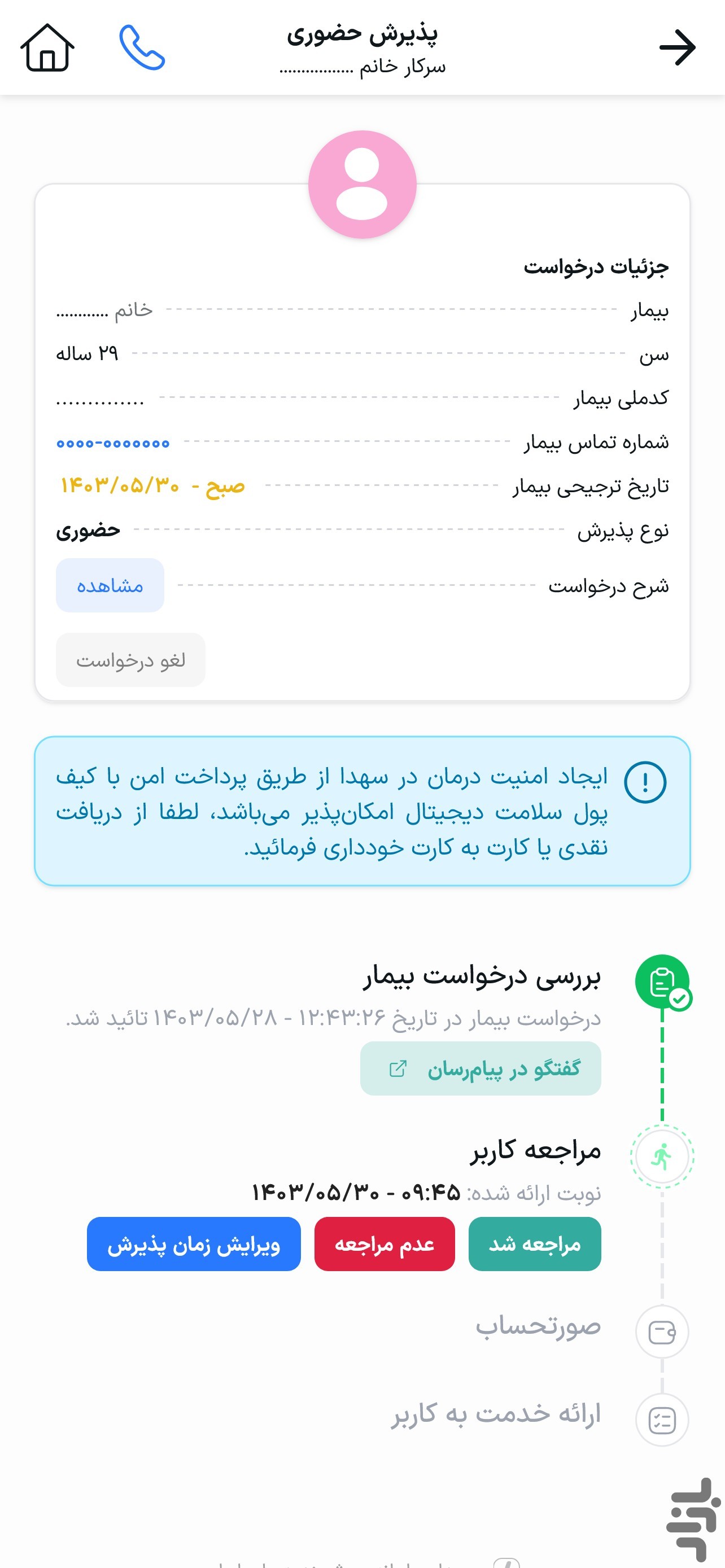 سهدا | ورود پزشکان و مراکز درمانی — تصویر 10