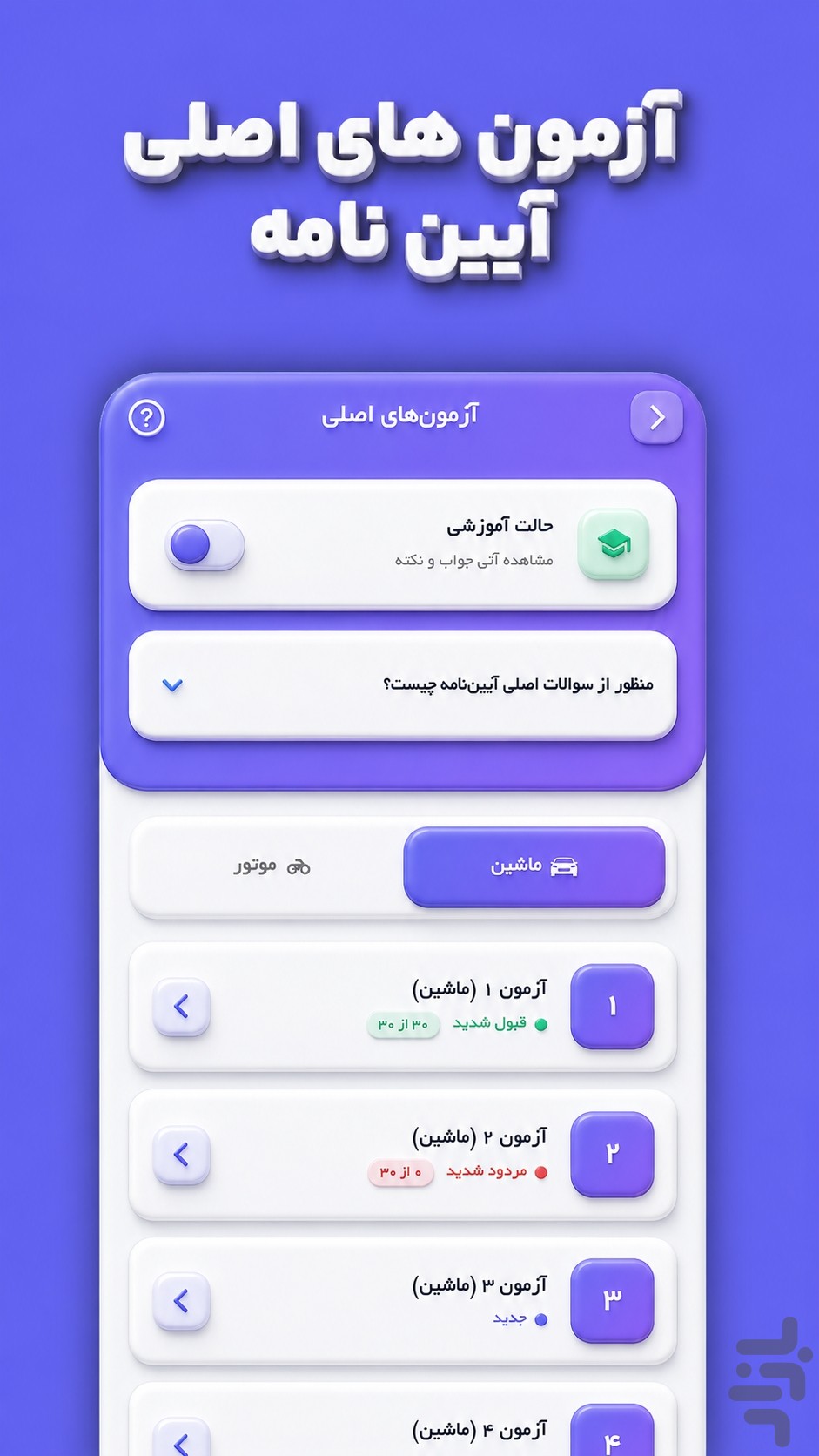 آزمون آیین نامه رانندگی ۱۴۰۵ | سبقت — تصویر 2