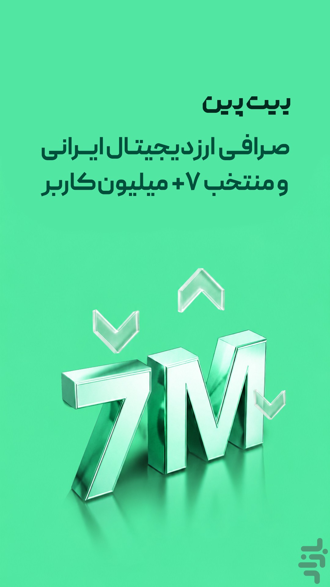 بیت‌پین: خرید ارز دیجیتال، طلا، نقره — تصویر 2