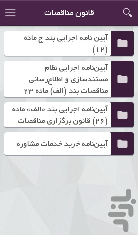 قانون مناقصات — تصویر 3