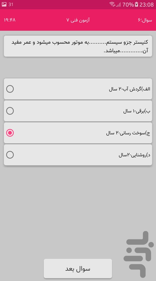 آزمون آیین نامه اصلی و فنی — تصویر 6