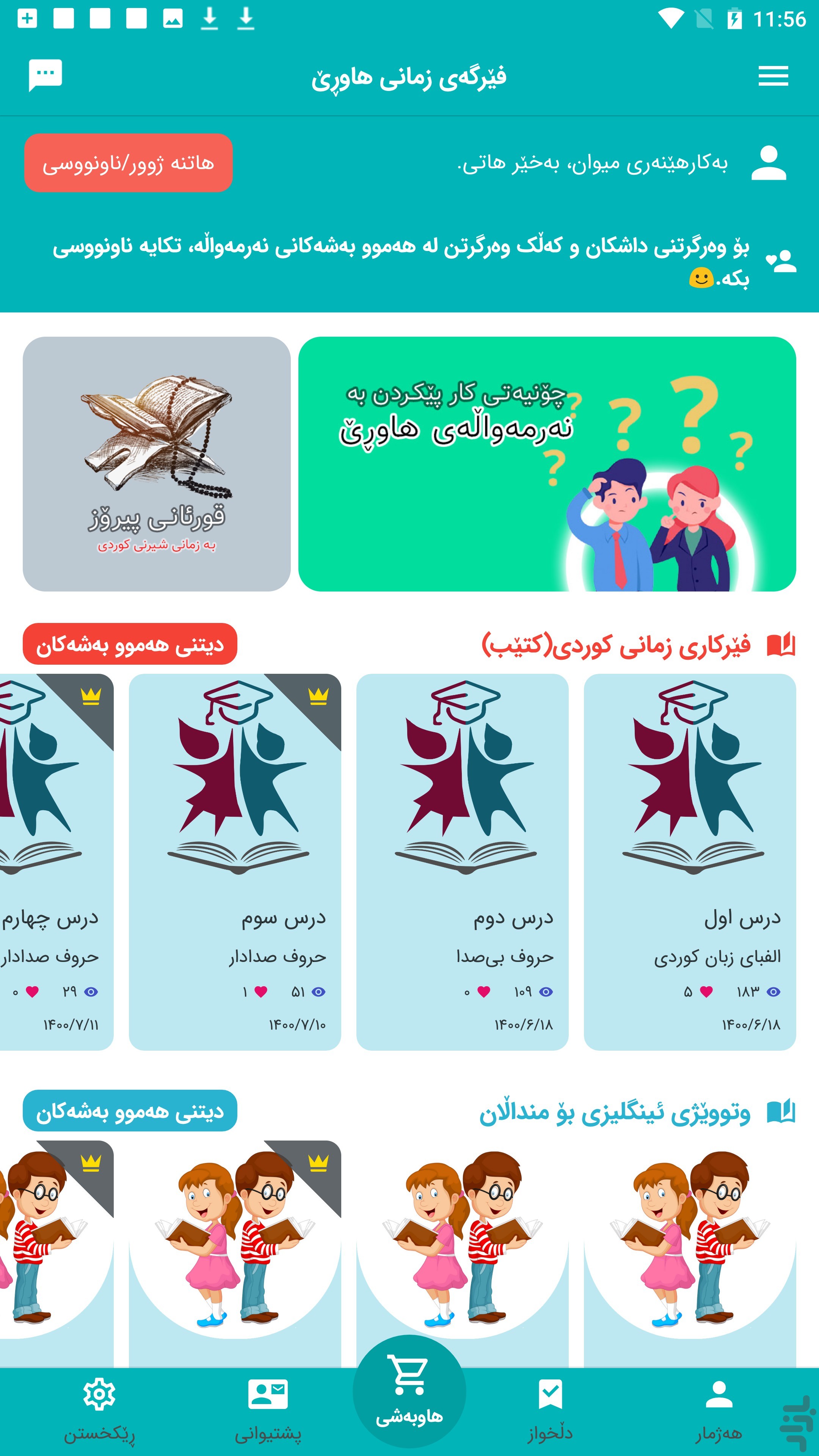 آموزش زبان کوردی (هاوڕێ) — تصویر 3