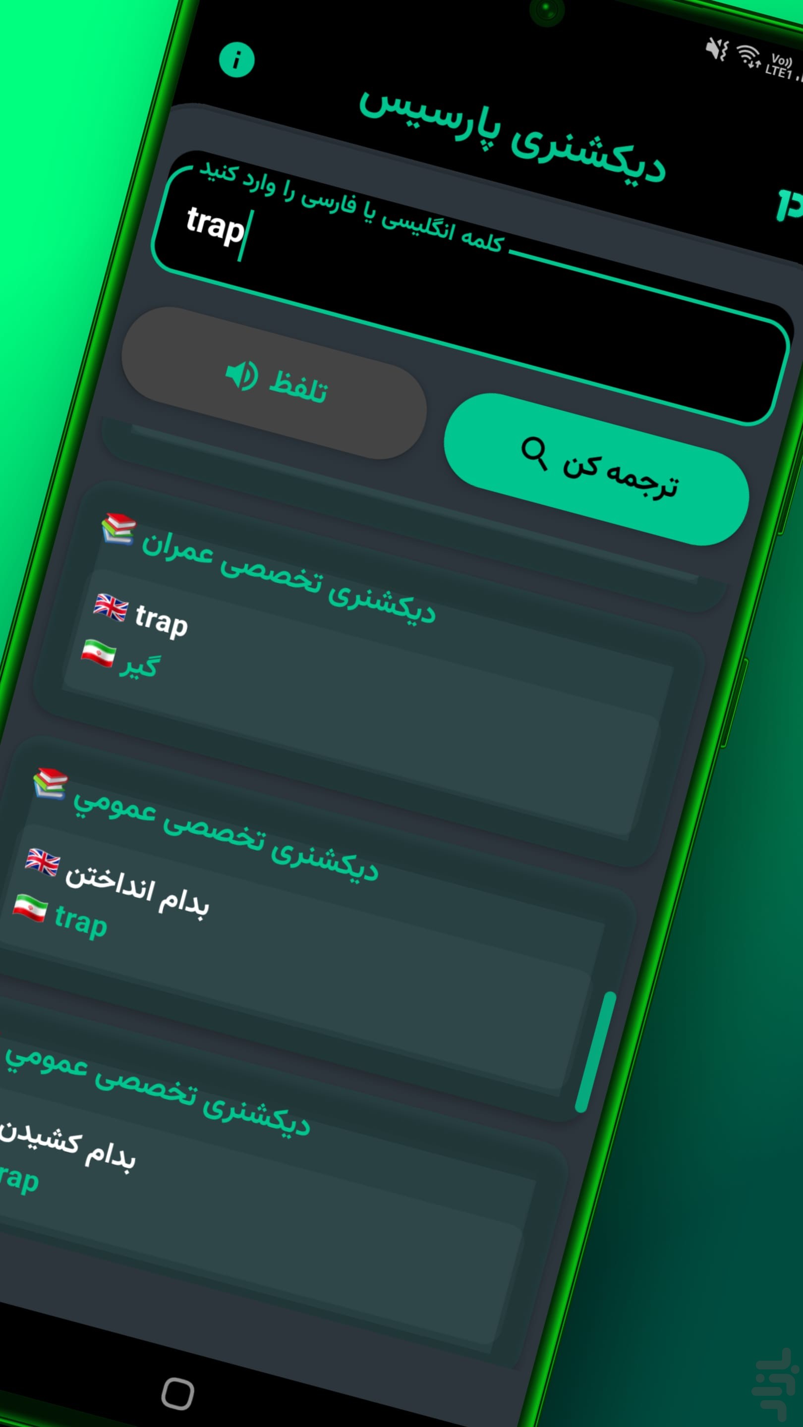 دیکشنری پارسیس (انگلیسی ↔ فارسی) — تصویر 1