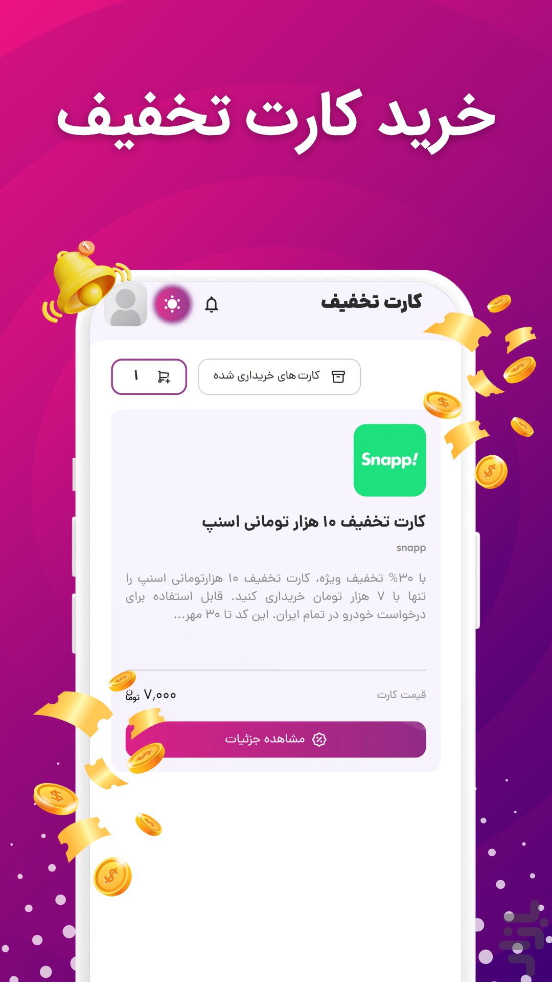آفرتو | تخفیف از همه جا برای تو — تصویر 9