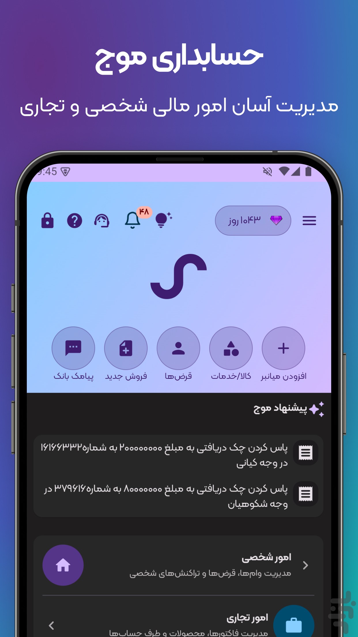 حسابداری موج ، شخصی و ثبت فاکتور — تصویر 1