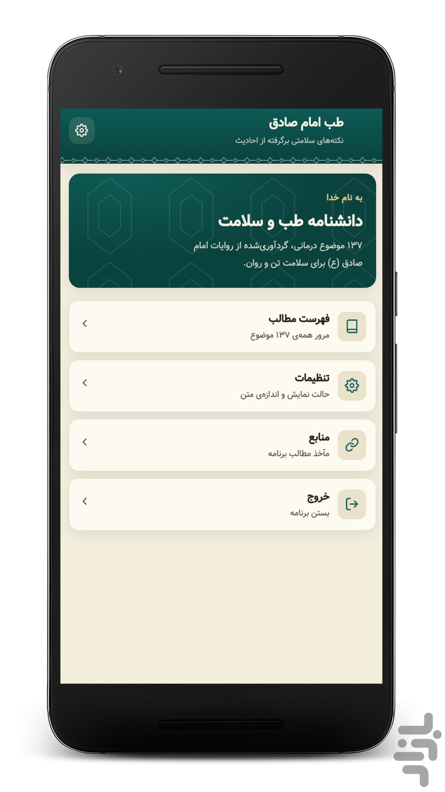 طب امام صادق (ع) — تصویر 1