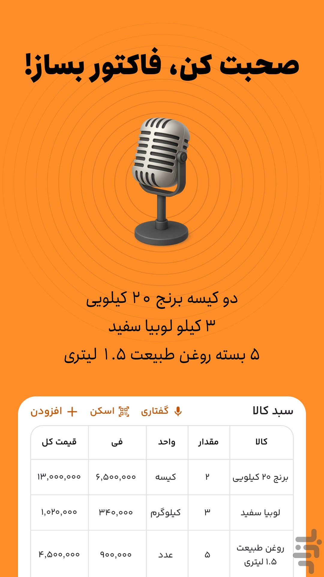 رسید | فاکتور ساز حرفه ای — تصویر 1