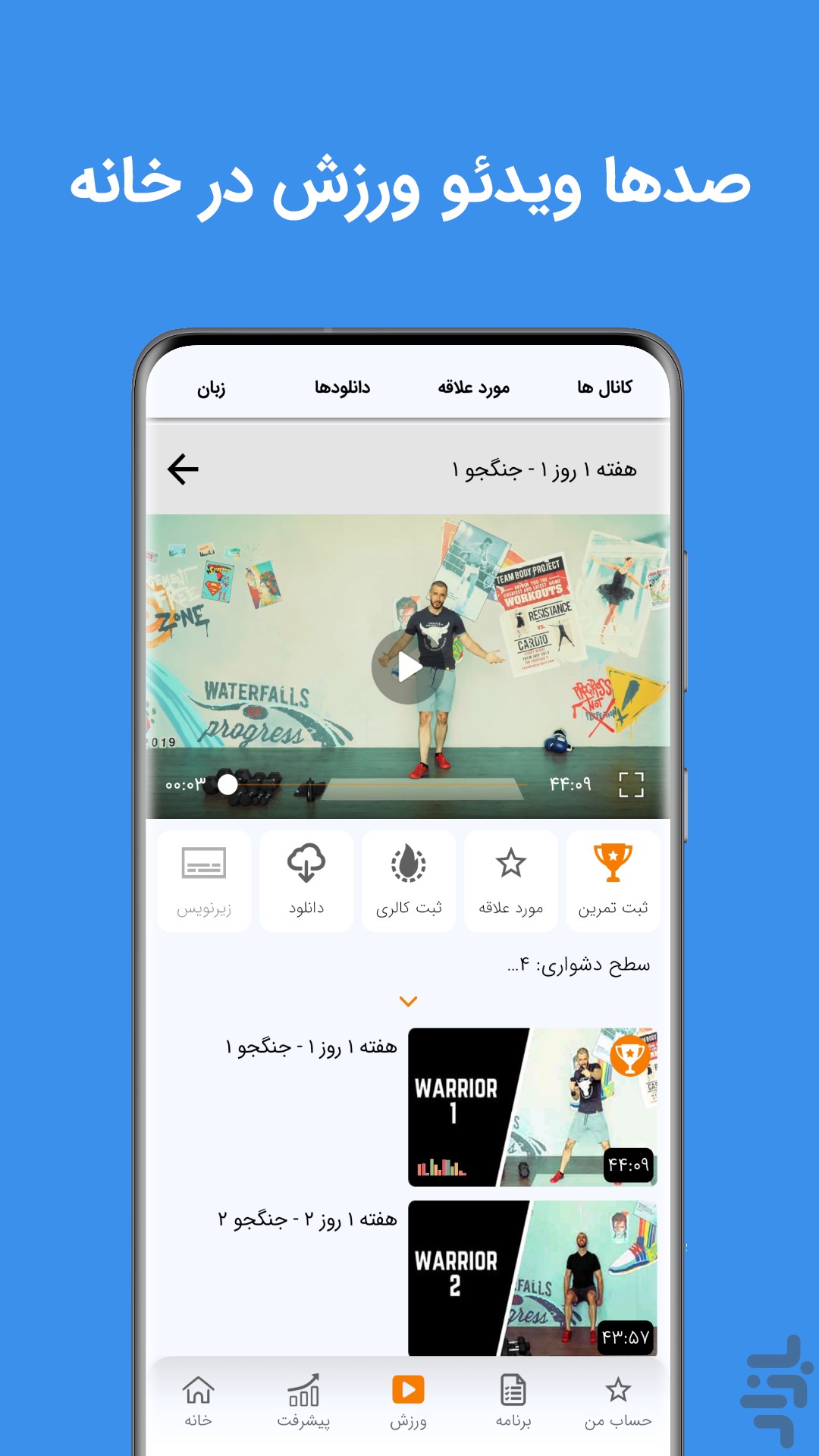 جیم شو:کالری شمار رژیم ورزش در خانه — تصویر 9