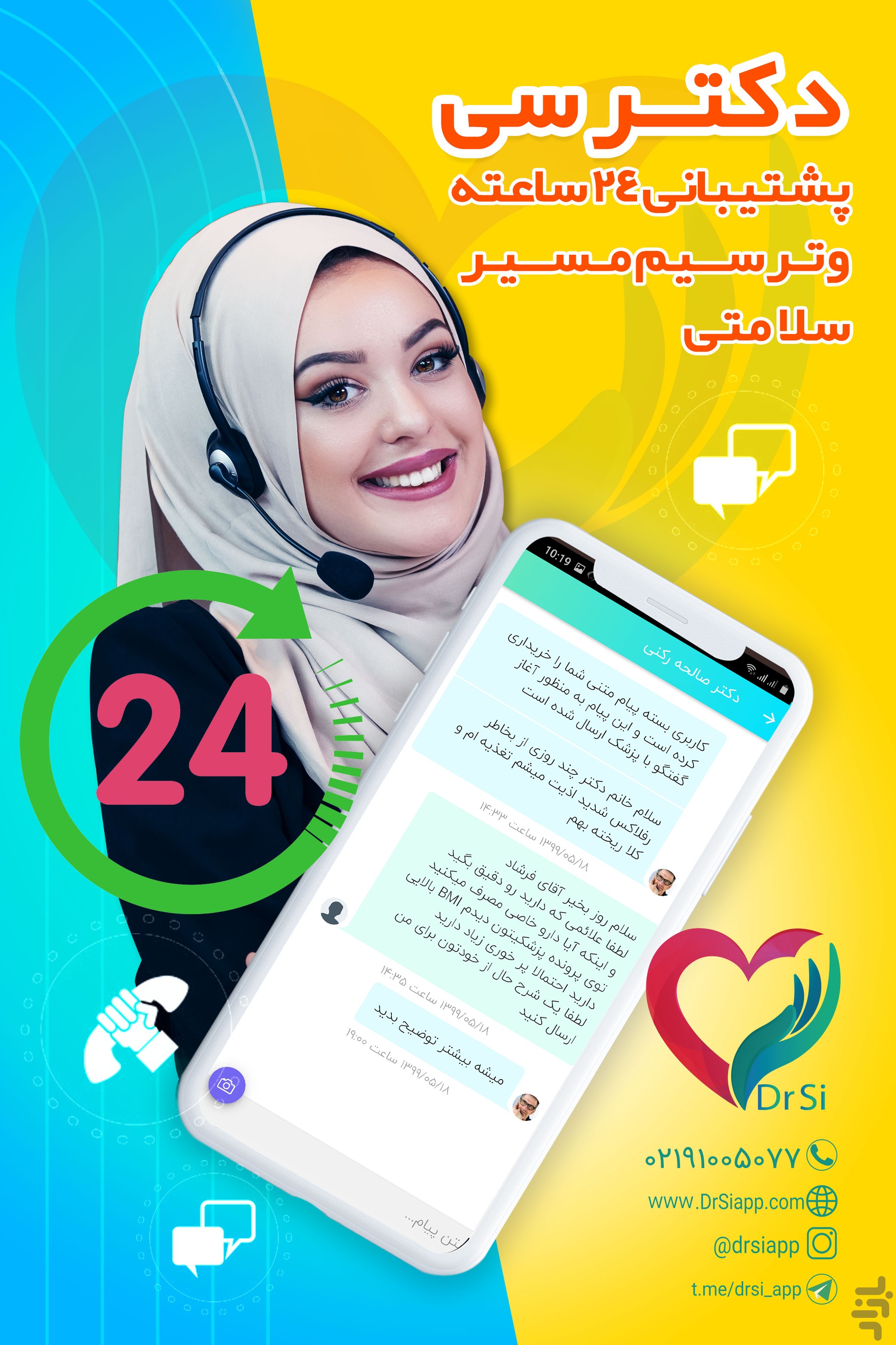 دکتر سی | مشاوره پزشکی، رژیم لاغری — تصویر 6