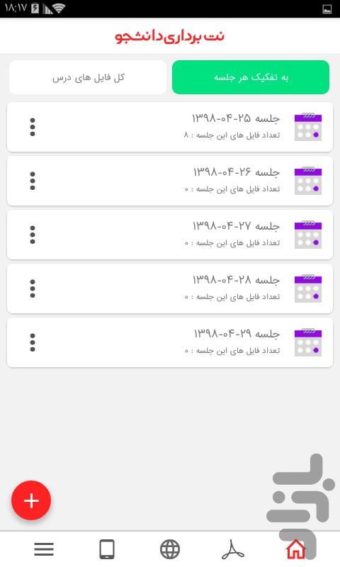 نت‌برداری دانشجو | جزوه هوشمند من — تصویر 2