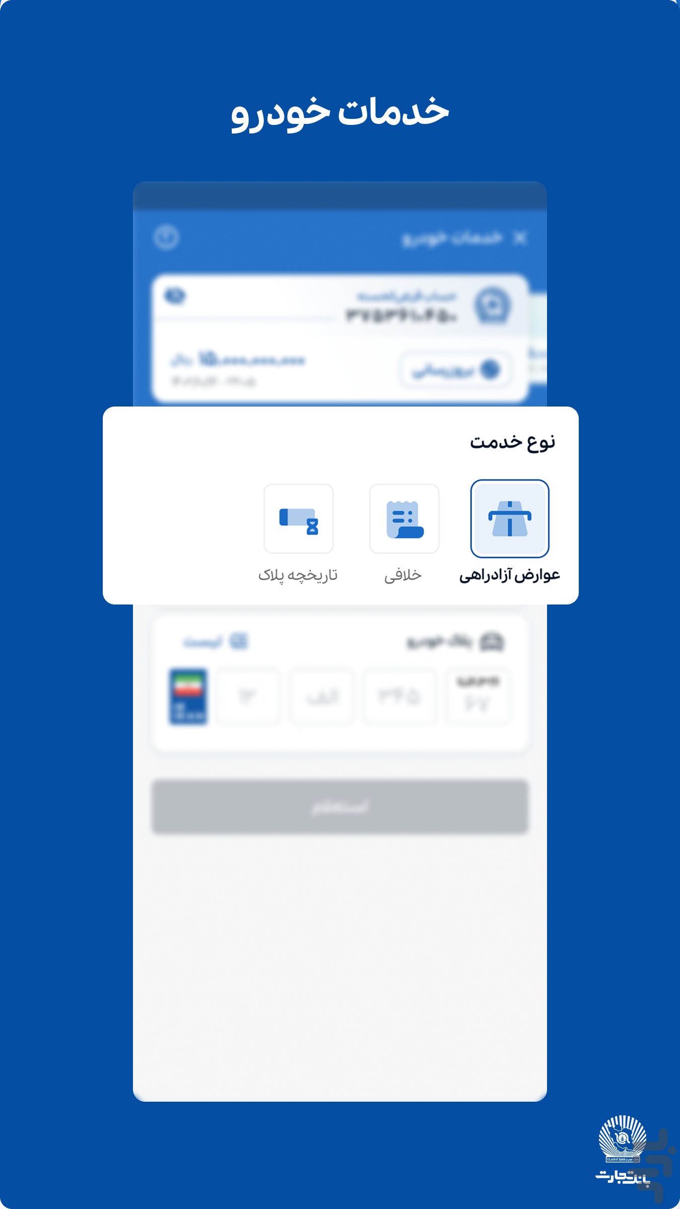همراه بانک تجارت — تصویر 4