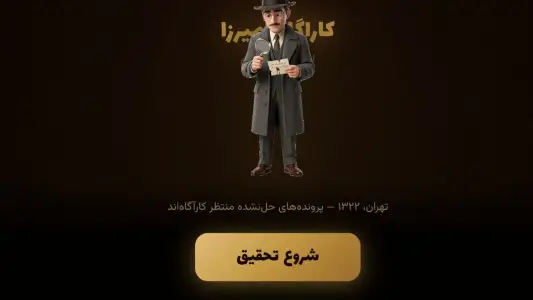 ‏کاراگاه میرزا