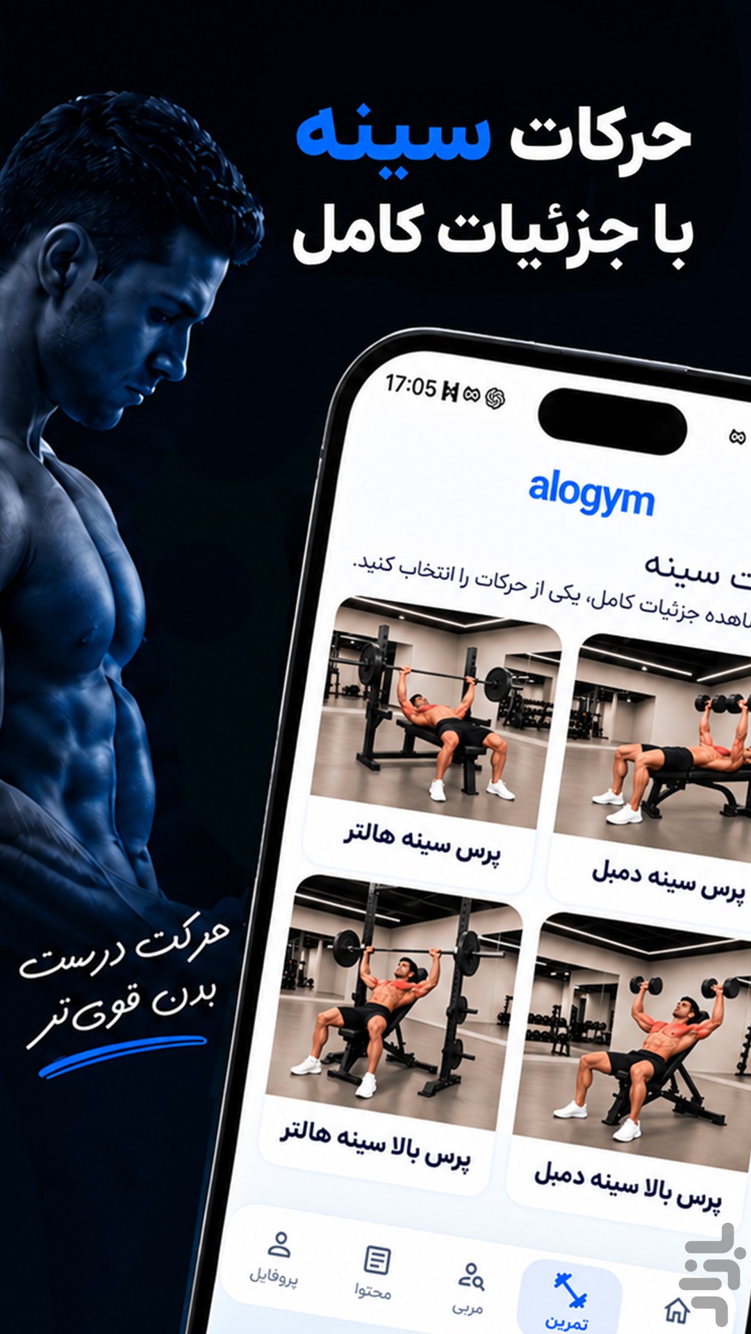 بدنسازی با الو‌جیم — تصویر 4