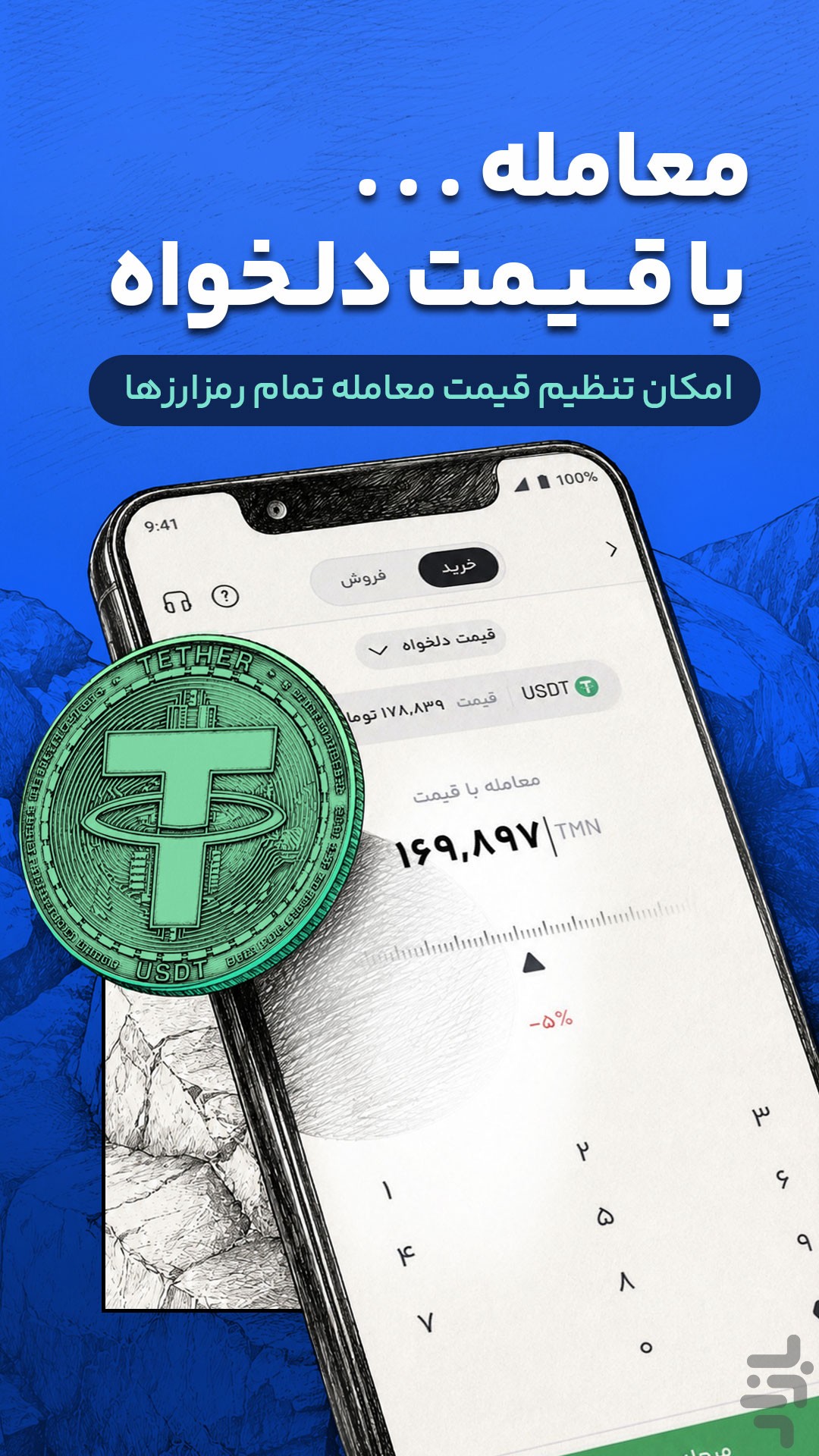 پول نو | صرافی ارز دیجیتال — تصویر 4