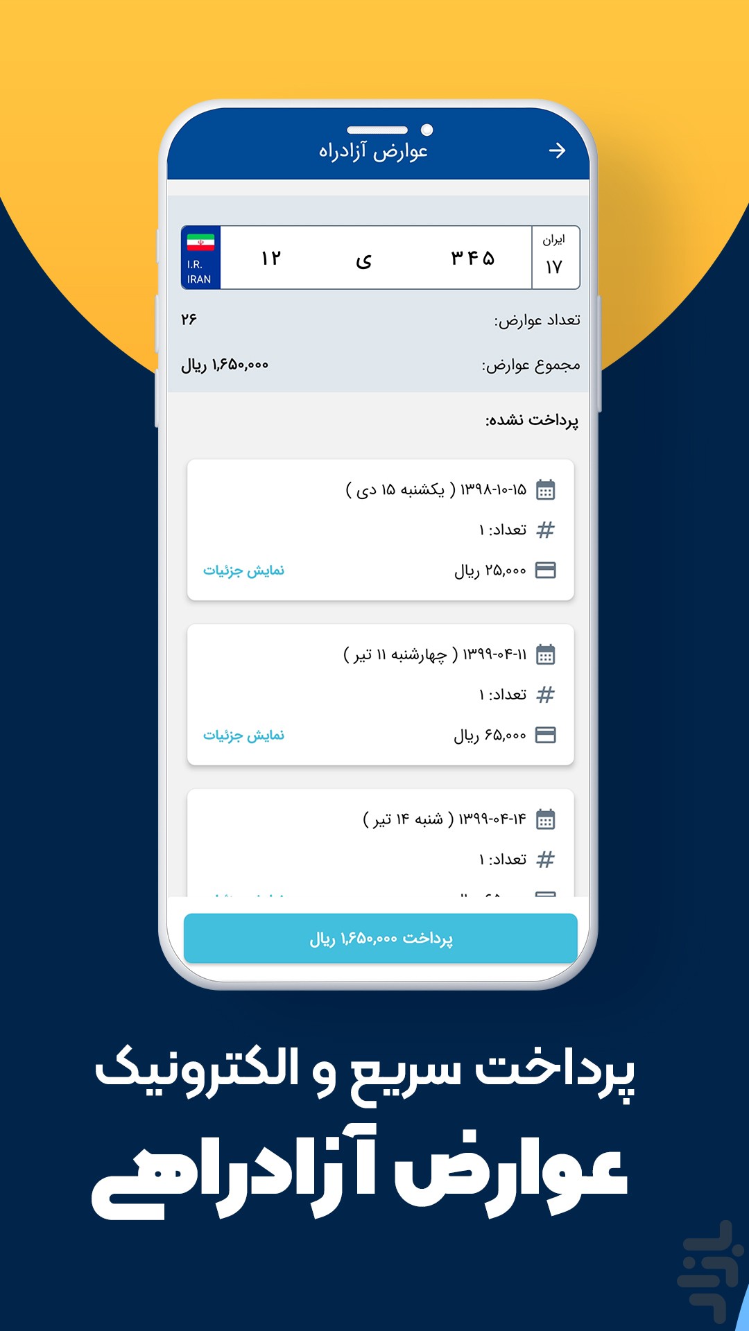 خلافی پلاس | استعلام جریمه خودرو — تصویر 7