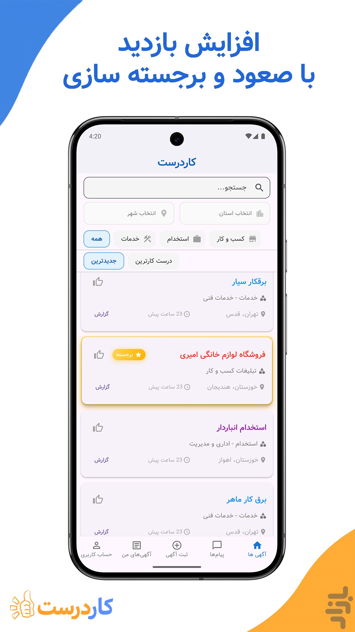 کاردرست | آگهی رایگان خدمات و مشاغل — تصویر 11
