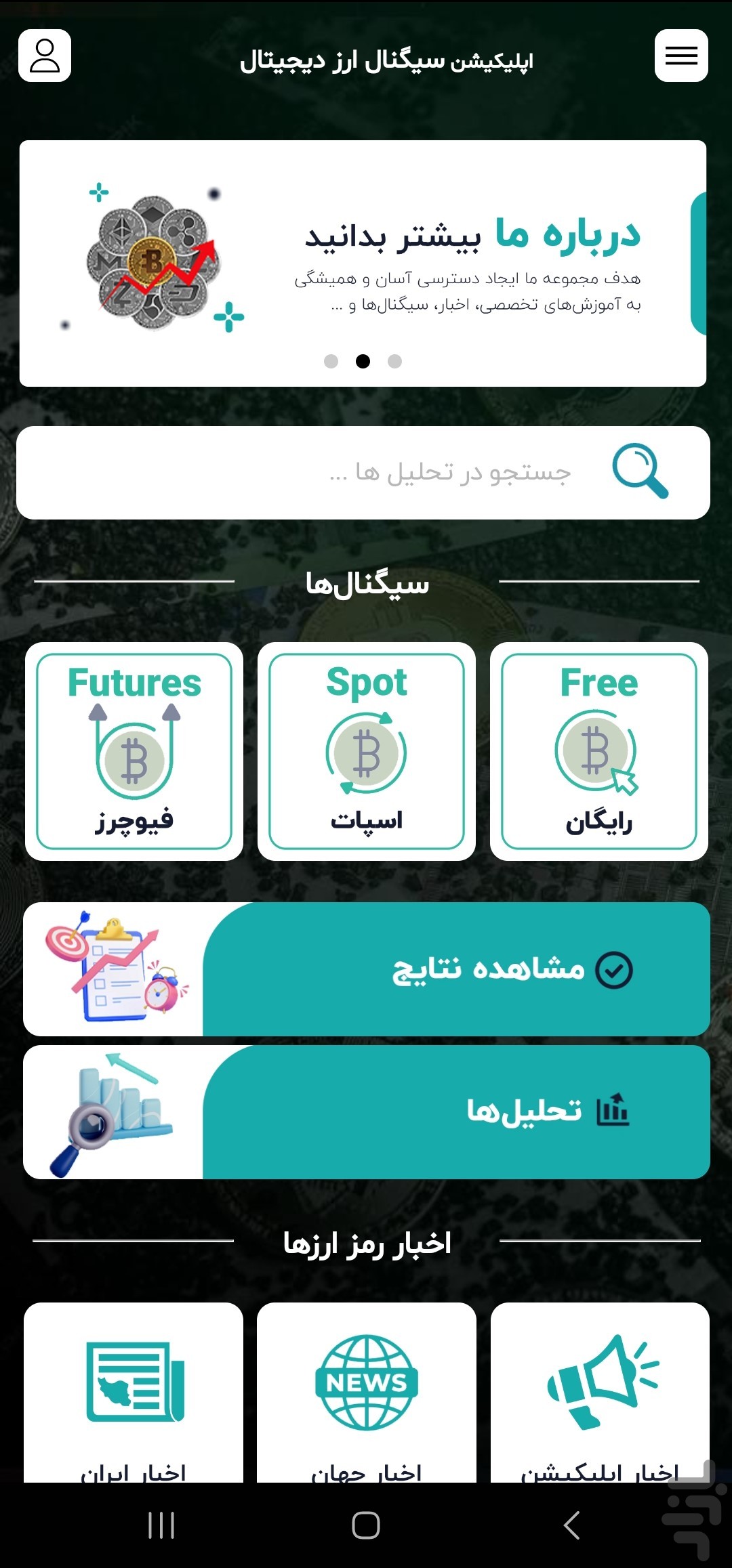 سیگنال ارز دیجیتال — تصویر 1