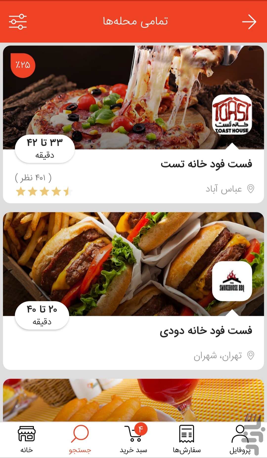 دلینو | سفارش آنلاین غذا — تصویر 3