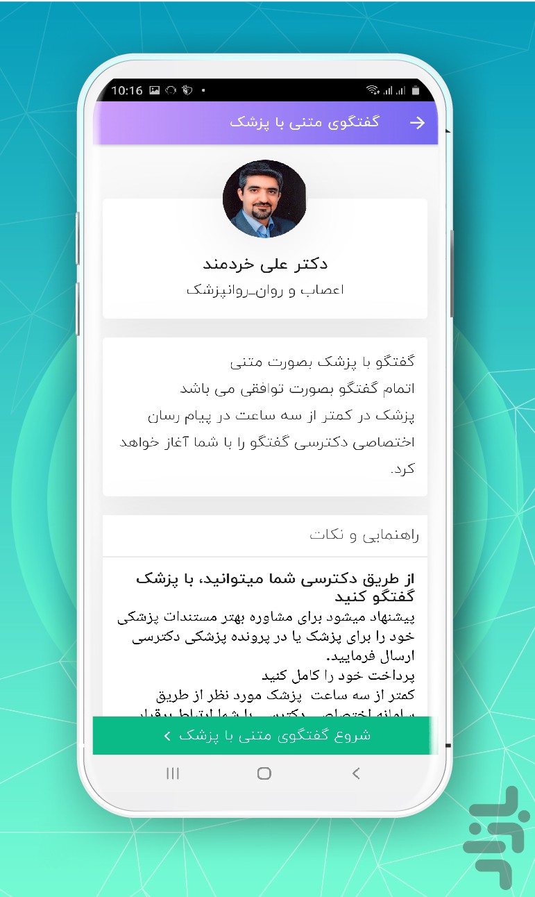 دکتر سی | مشاوره پزشکی، رژیم لاغری — تصویر 5