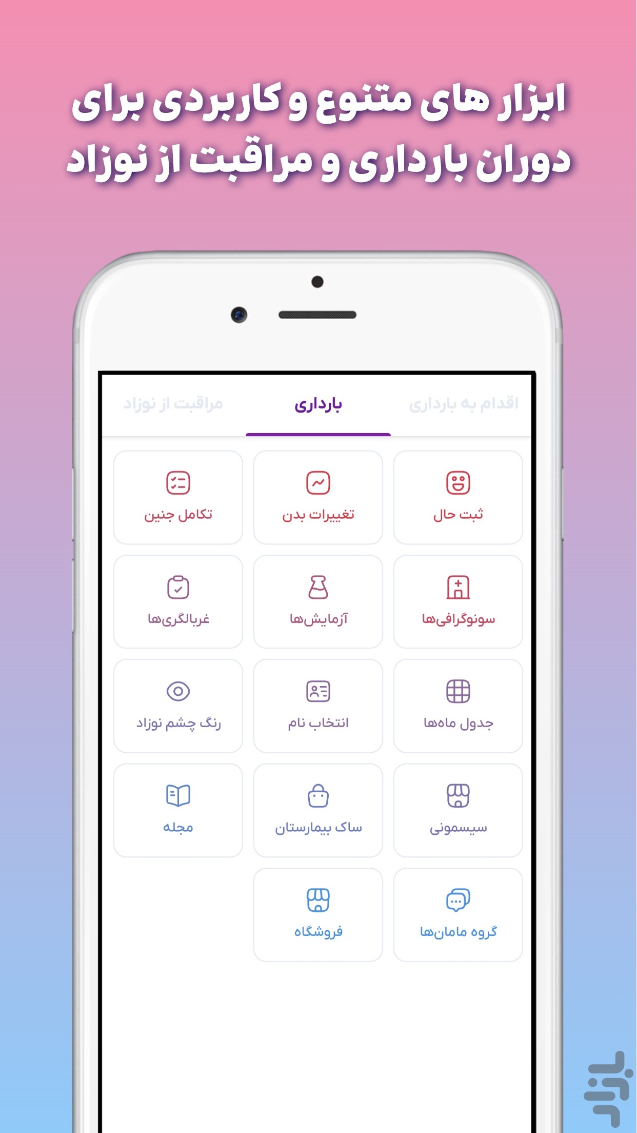 مامانا | بارداری، مراقبت از نوزاد — تصویر 4