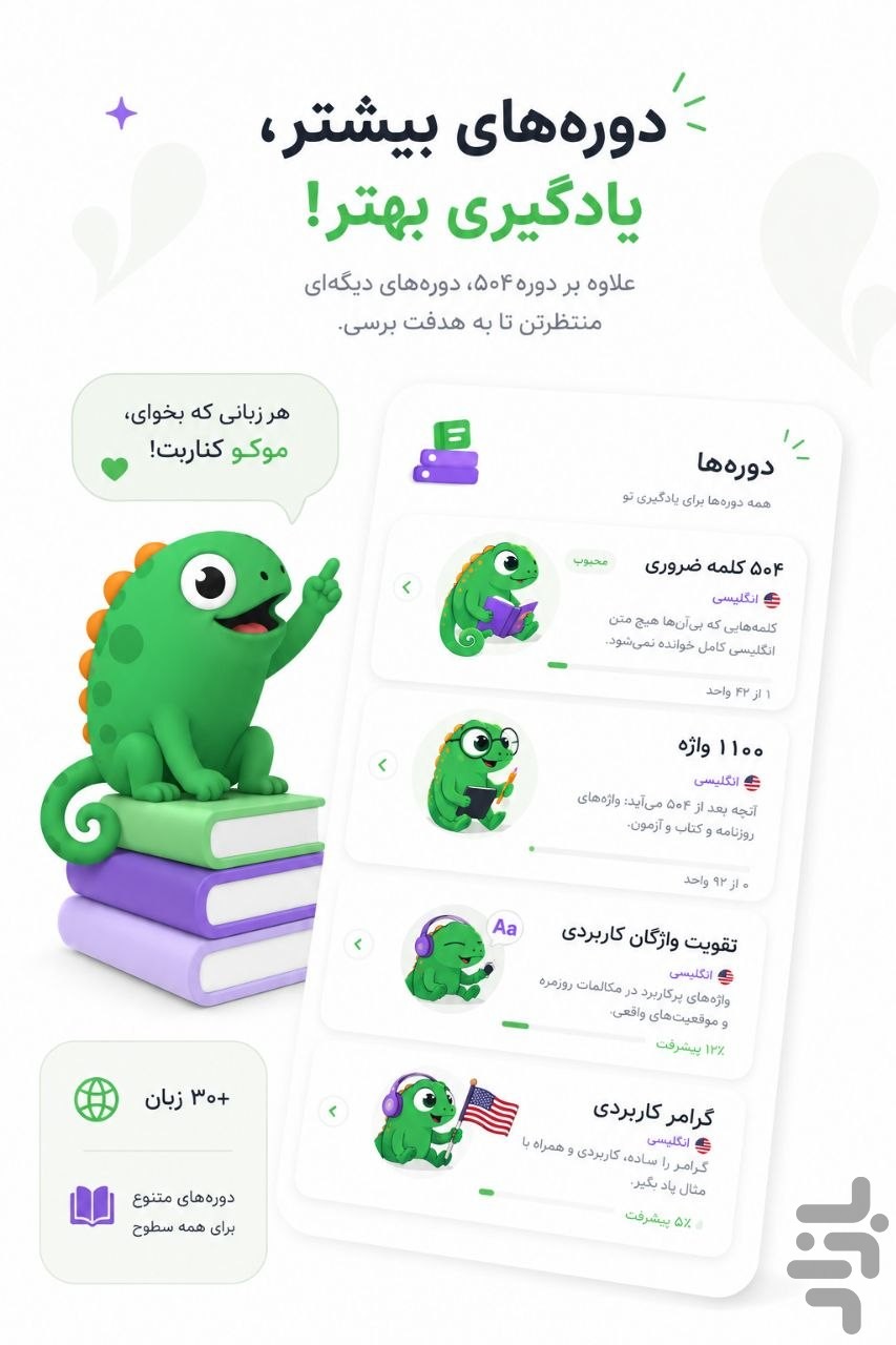 موکو | مکالمه زبان با هوش مصنوعی — تصویر 9