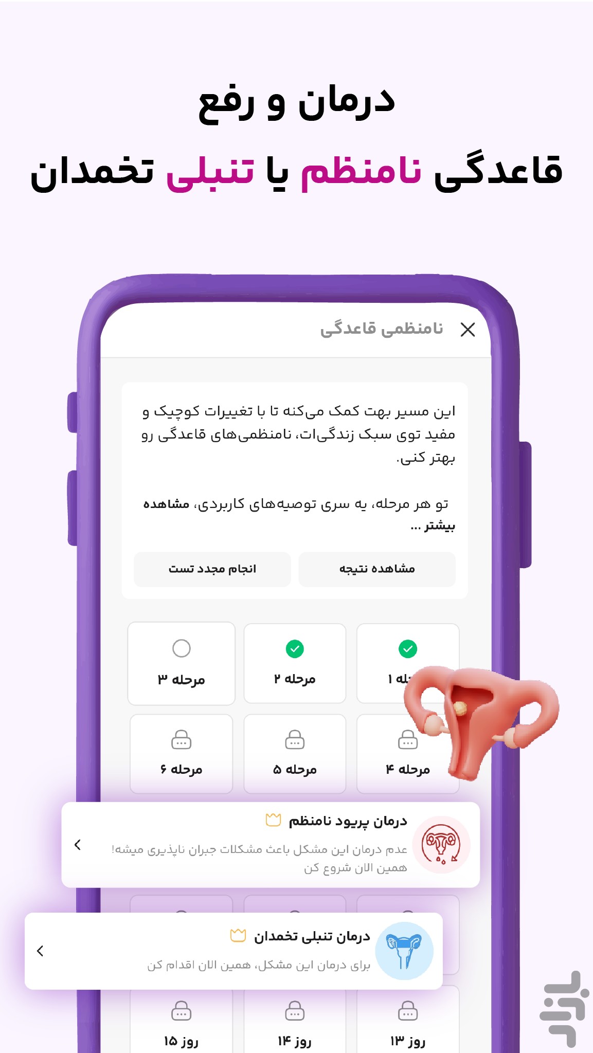 لیوم: پریود و بارداری — تصویر 7