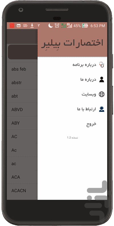 فرهنگ اختصارات پزشکی بیلیر ابریویشن — تصویر 4