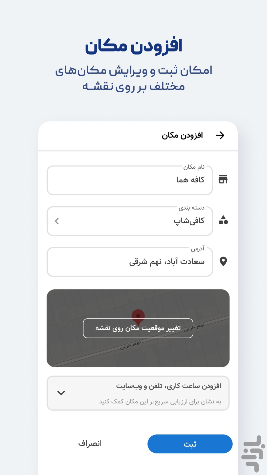 نشان | نقشه و مسیریاب — تصویر 8