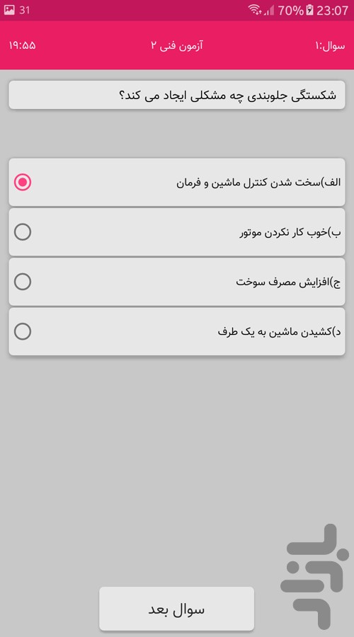 آزمون آیین نامه اصلی و فنی — تصویر 5