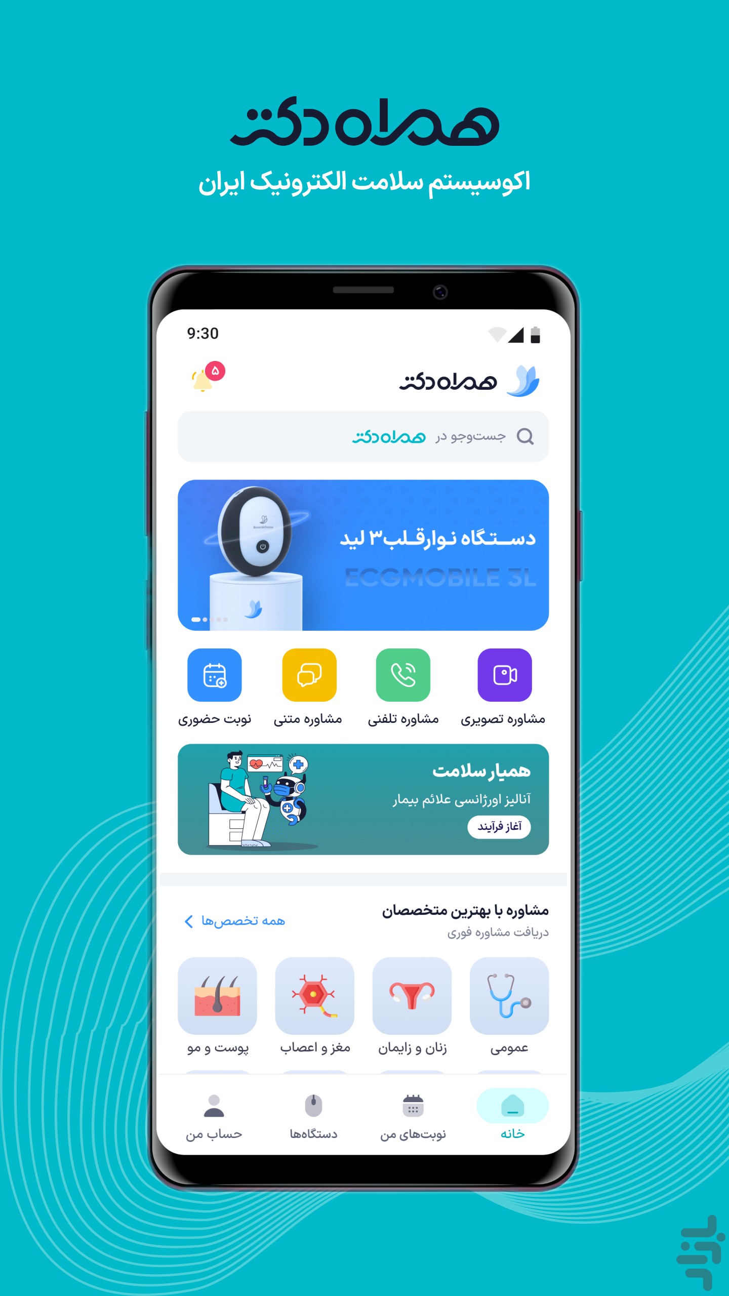 همراه دکتر — تصویر 1