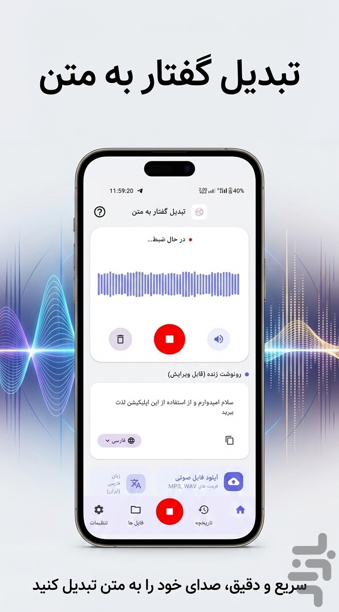 آوانویس | تبدیل گفتار به متن — تصویر 1
