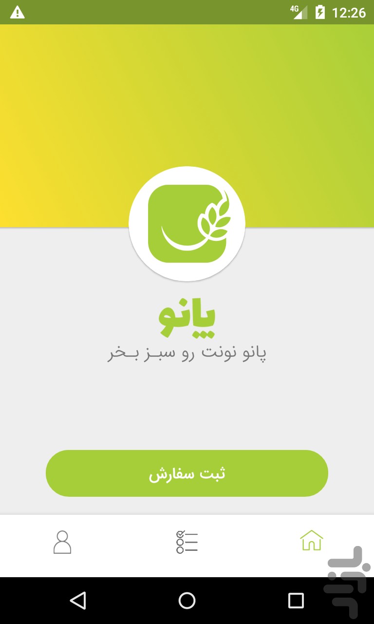 پانو | سفارش آنلاین نان شیراز — تصویر 2