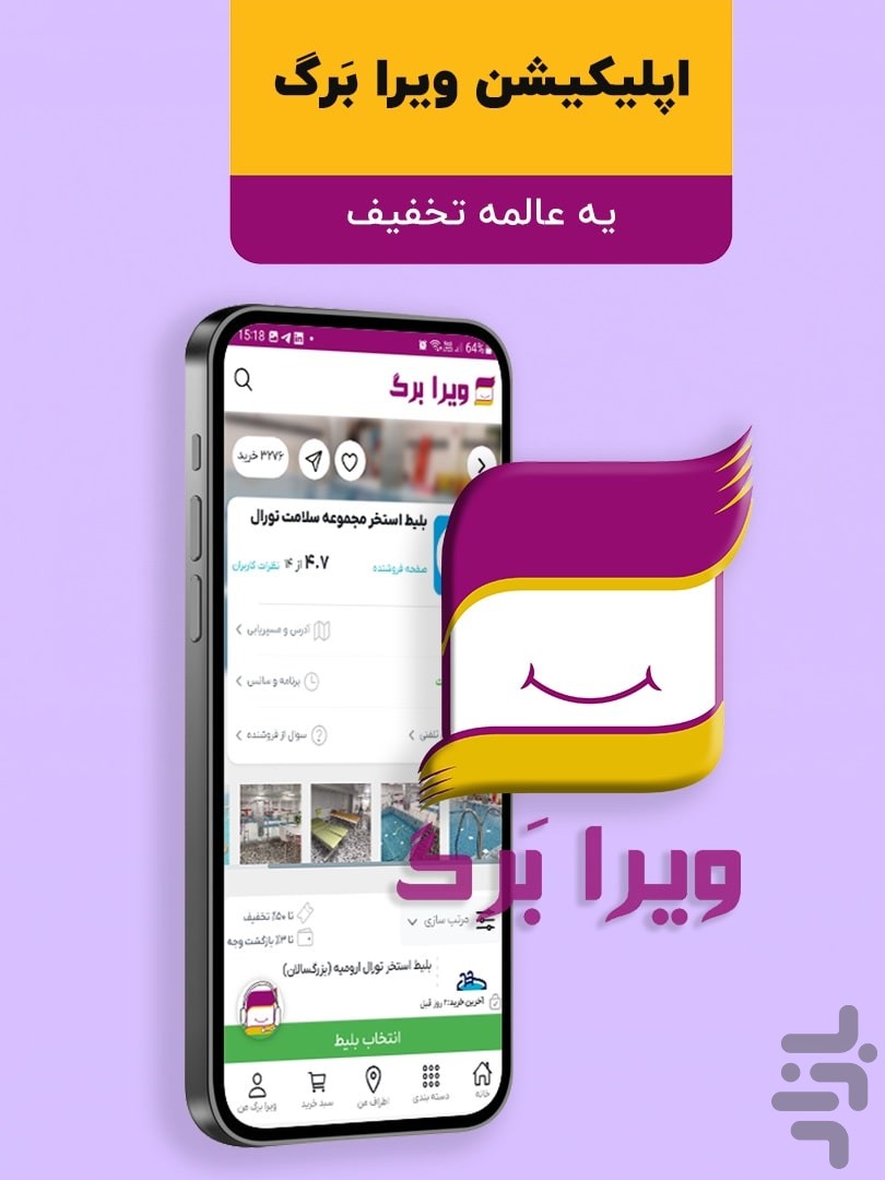 ویرا بَرگ (تخفیف از همه جا) — تصویر 10