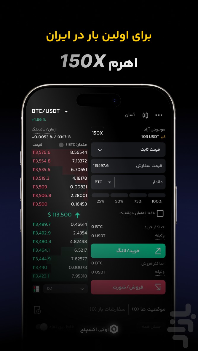 اوکی اکسچنج، خرید ارز دیجیتال — تصویر 7