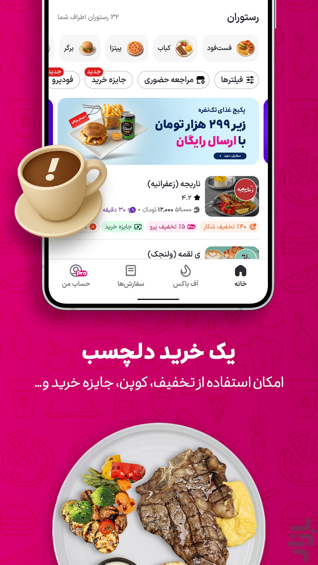 اسنپ فود | سفارش آنلاین غذا — تصویر 4