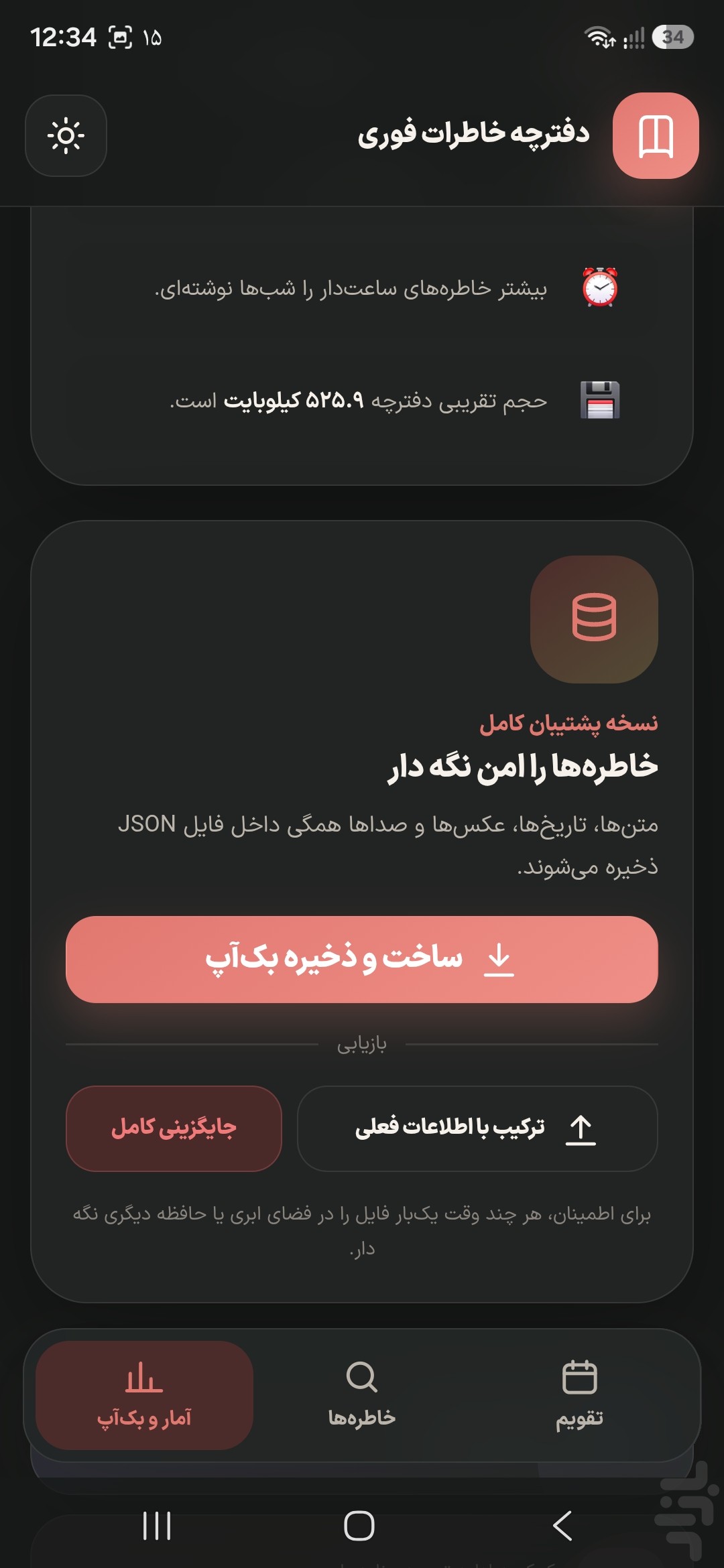 دفترچه خاطرات فوری — تصویر 7