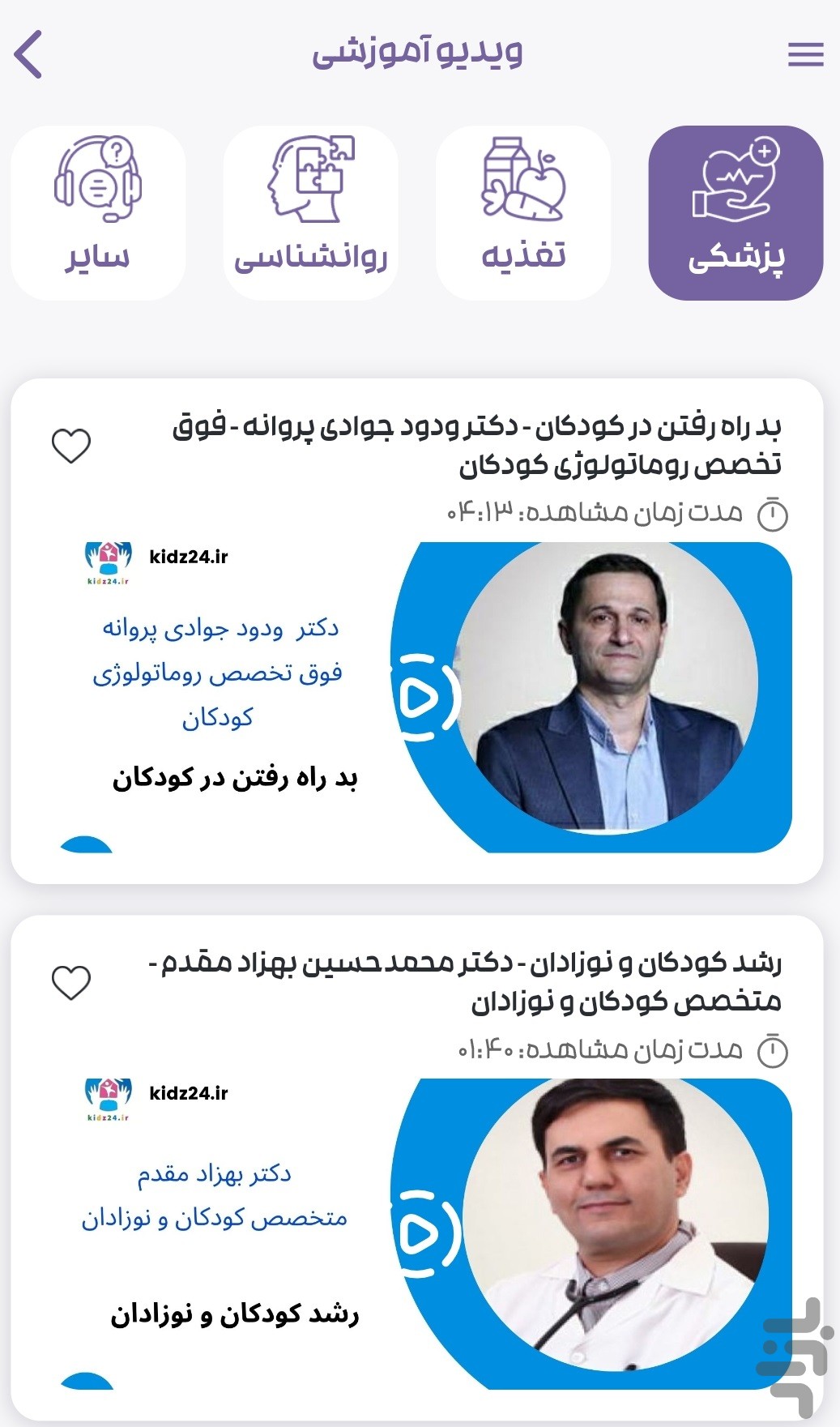 آوا کیدز : تغذیه و سلامت کودک — تصویر 3