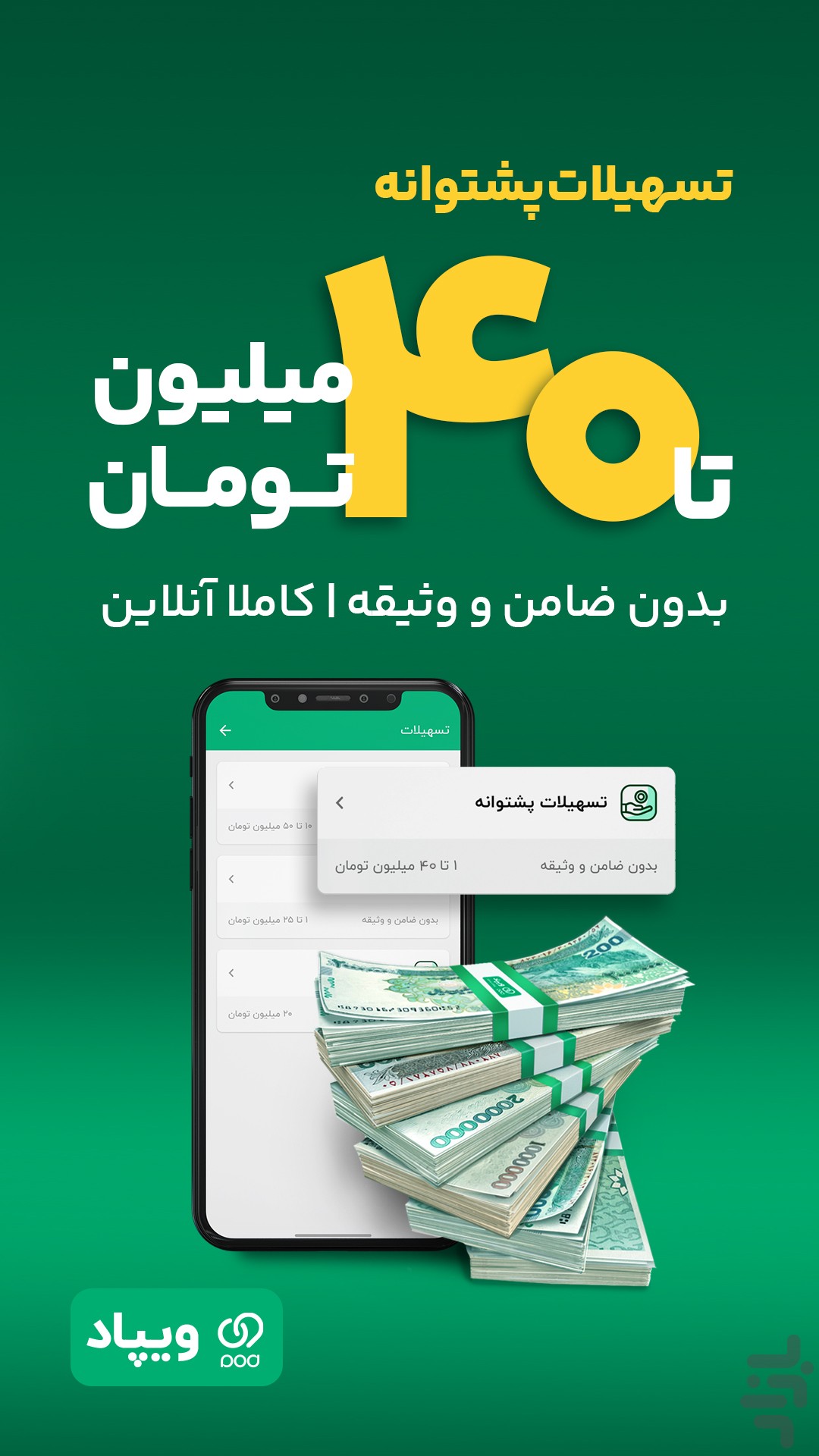 ویپاد | دیجیتال‌بانک پاسارگاد — تصویر 4