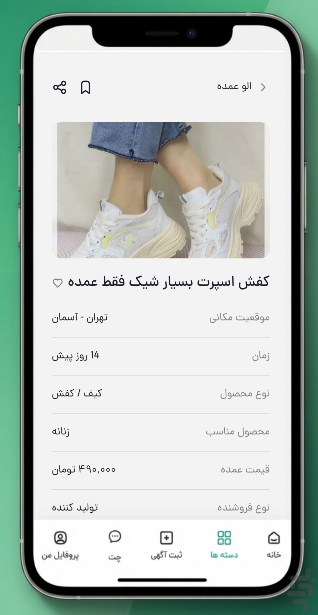 تیک سبز - فروشگاهای اصلی شهر بانه — تصویر 5