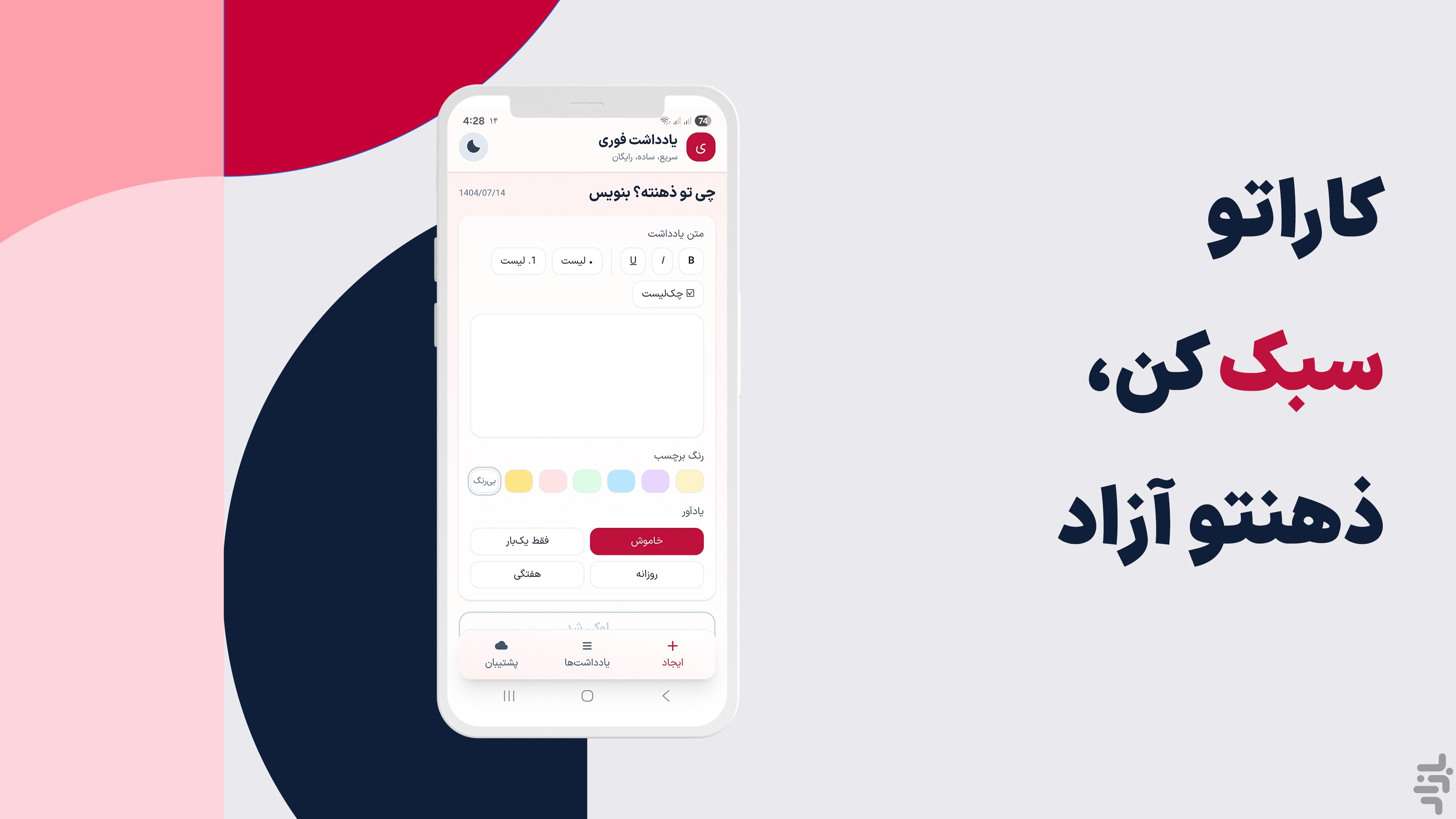 یادداشت فوری — تصویر 1