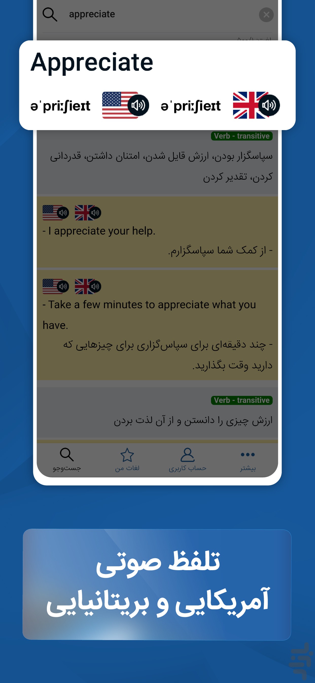 فست دیکشنری - دیکشنری و مترجم — تصویر 8