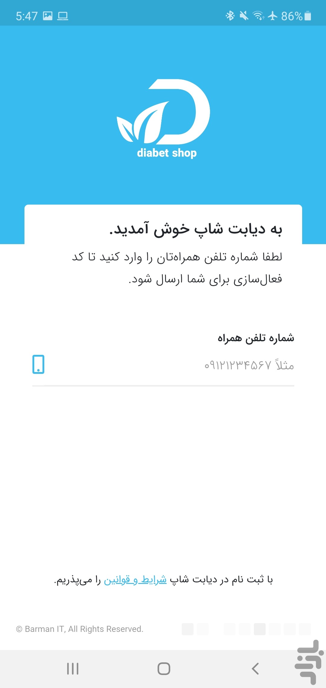 دیابت شاپ — تصویر 1