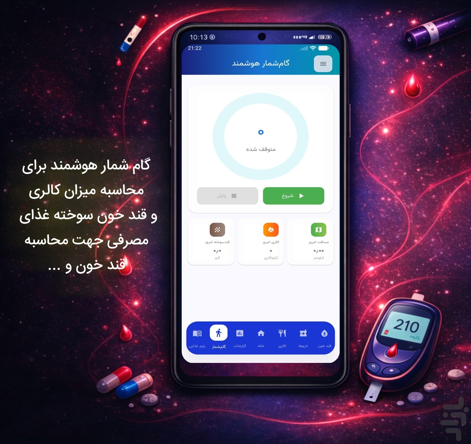 دیالین - کنترل دیابت و قند خون — تصویر 5