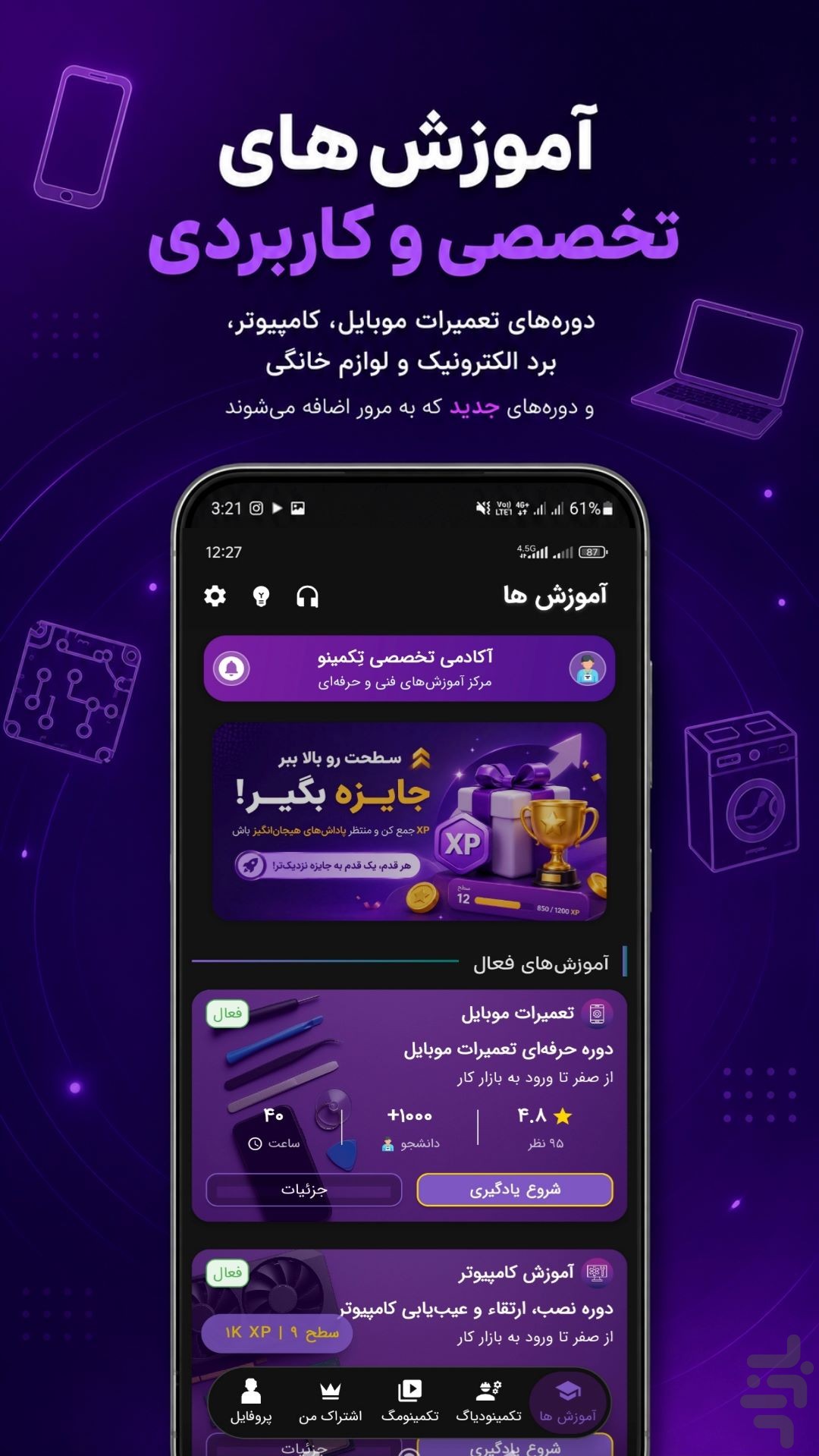 تکمینو | آموزش تعمیرات موبایل و برد — تصویر 2