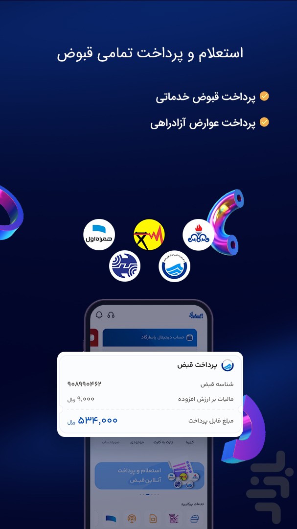 پی‌پاد: راهکاری برای همه پرداخت‌ها — تصویر 6