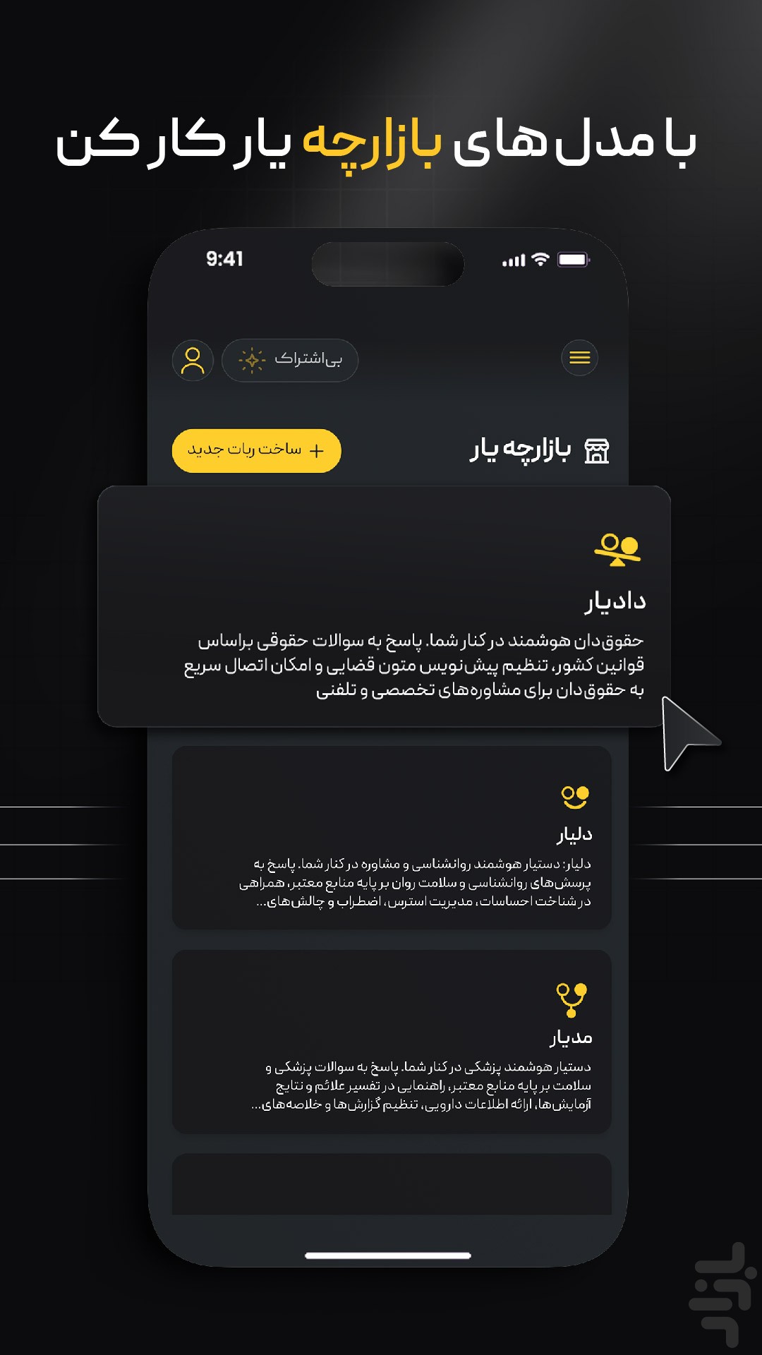 یار | چت با هوش مصنوعی — تصویر 7