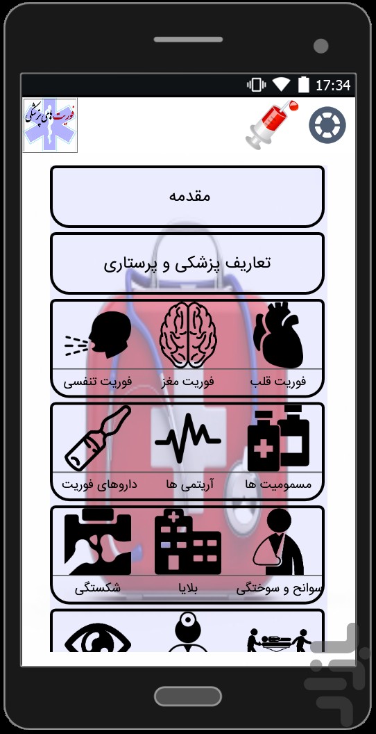 فوریت های پزشکی — تصویر 1
