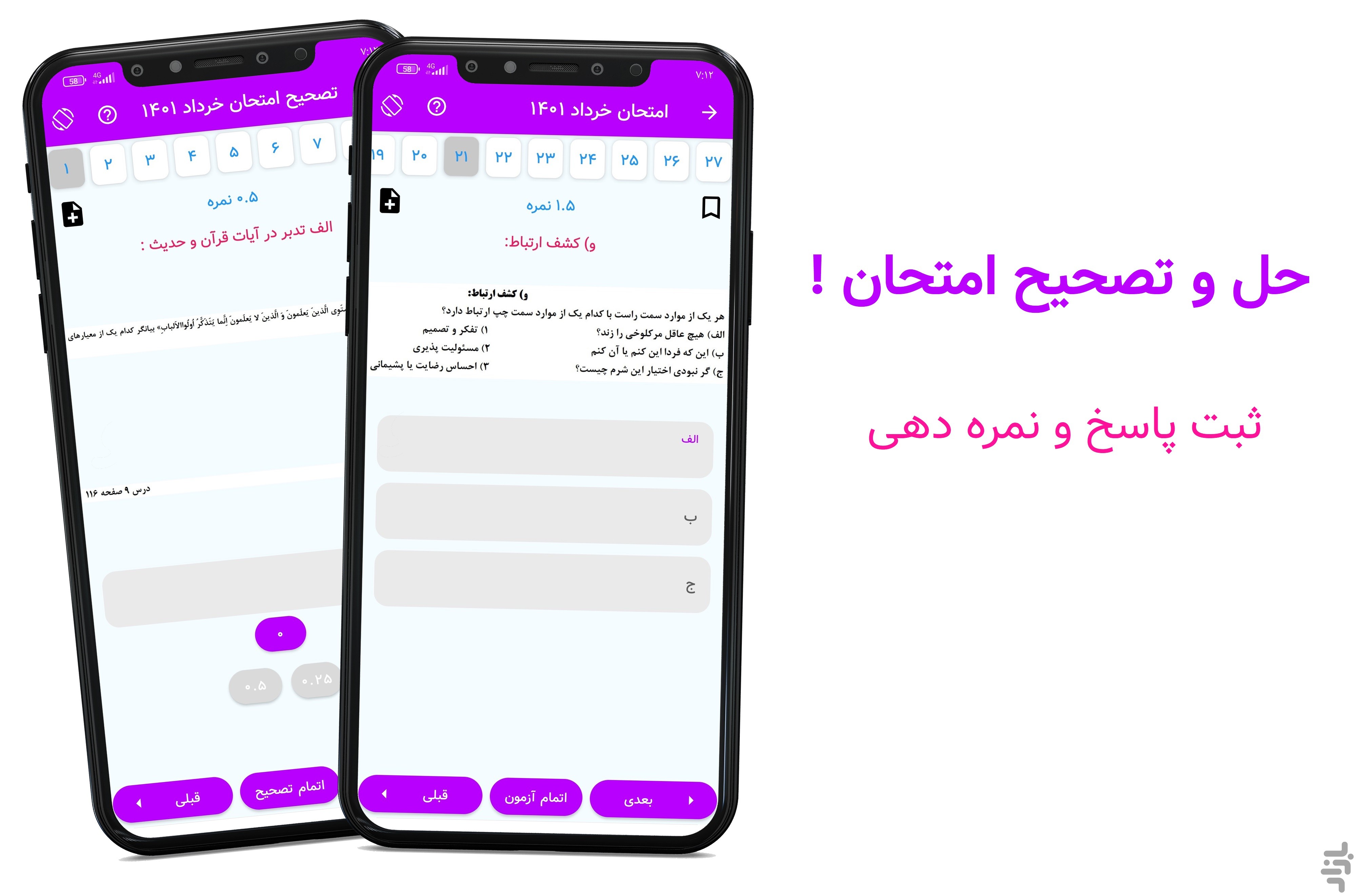 بیست نمره | امتحان نهایی — تصویر 5
