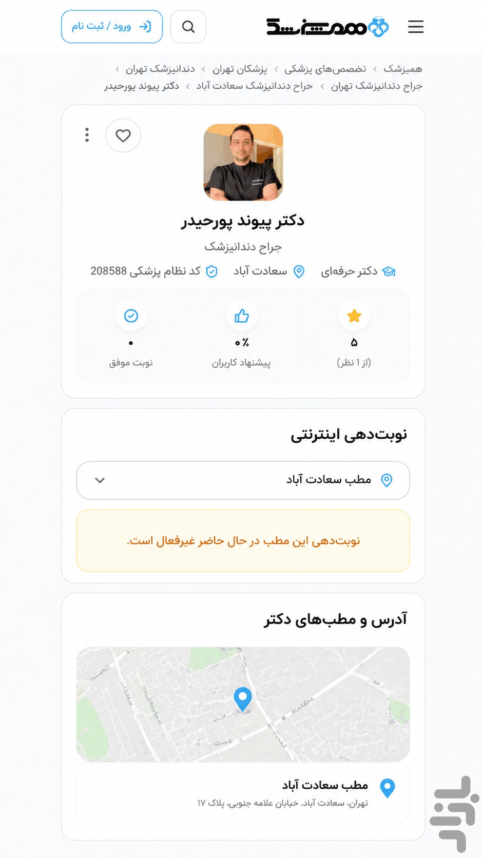همپزشک | پلتفرم معرفی دندانپزشکان — تصویر 2